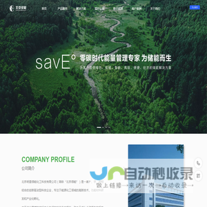 北京绿能