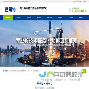 湖北巴司特科技股份有限公司