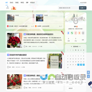 鲜花百科
