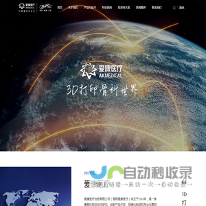 爱康医疗
