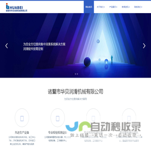 诸暨市华贝润滑机械有限公司