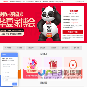 2025广州家博会