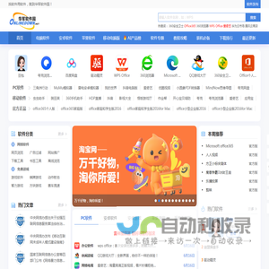 华军软件园手机站
