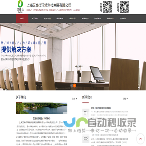上海艾维仕环境科技发展有限公司