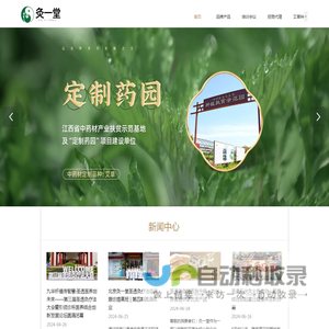 灸一堂大健康产业集团