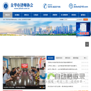 金华市律师协会