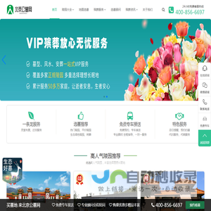 北京公墓网