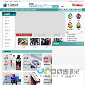 丰联汽配在线：丰田