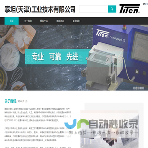 泰坦(天津)工业技术有限公司