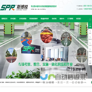 彩色防滑路面
