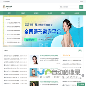 人气整形咨询网