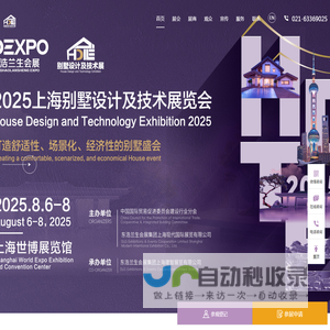 2024上海别墅设计及技术展览会