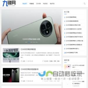 九锋网