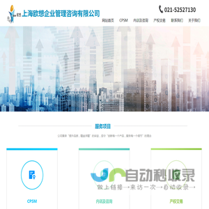 上海欧想企业管理咨询有限公司