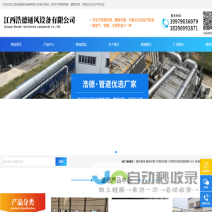 江西浩德通风设备有限公司