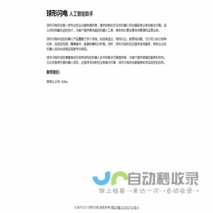 球形闪电科技