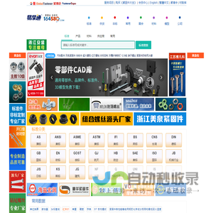 易紧通紧固件网