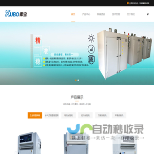 专业工业烘箱制造商
