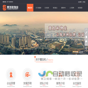 浙江壹加和物业管理有限公司