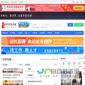 阿克苏家乡通（原阿克苏在线）