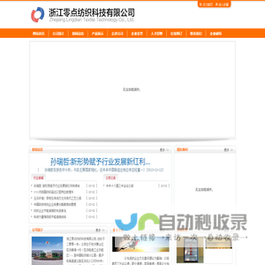 浙江零点纺织科技有限公司