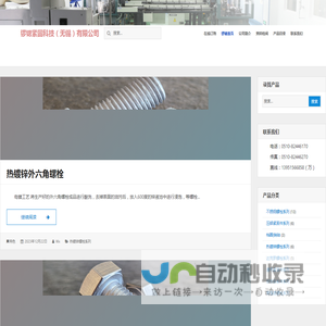 热镀锌螺栓