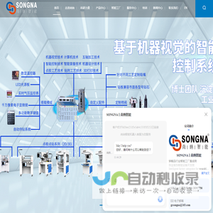 广州尚纳智能科技有限公司