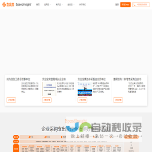 支出宝｜全链条采购协同管理数智化平台