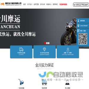 重庆摩托车托运