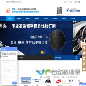 晒纹＿咬花＿蚀纹＿深圳模具晒纹厂家＿君强模具咬花模具蚀纹公司