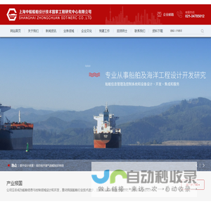 上海中船船舶设计技术国家工程研究中心有限公司