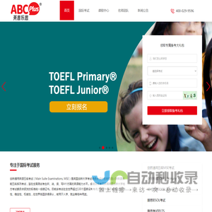 英普乐思ABCPlus