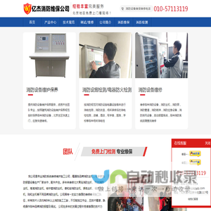 消防设备维护保养,消防维修保养,专业维保维修消防设备