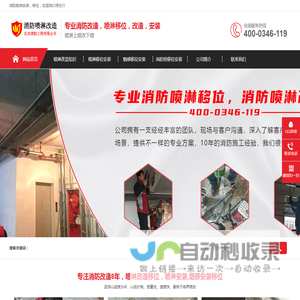 消防喷淋安装,消防喷淋移位,商铺消防喷淋改造,喷淋改造网