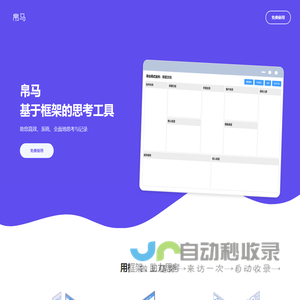 用框架