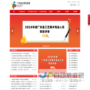 广东设计师交流网