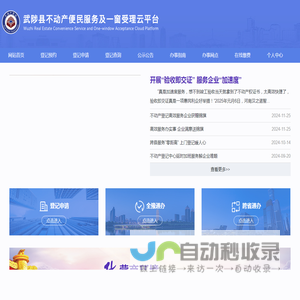 武陟县不动产政务服务网