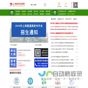 上海专升本考试网