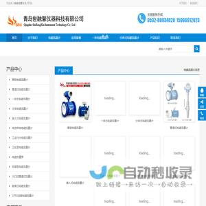 智能电磁流量计