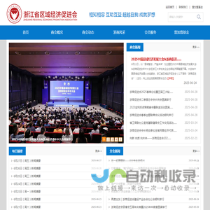浙江省区域经济促进会