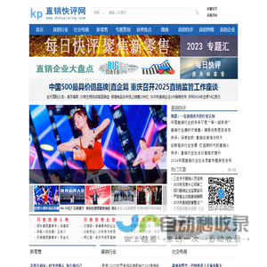 直销快评网