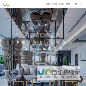 空间价值重塑者