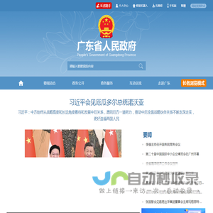 广东省人民政府门户网站