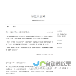葵原巴克网