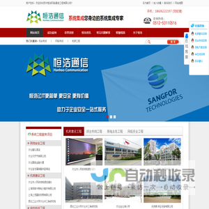 恒浩网络丨太仓深信服铂金丨信锐无线金牌丨太仓机房建设丨太仓监控安装丨太仓网络布线丨太仓楼宇对讲丨太仓门禁系统丨太仓电子围栏丨太仓会议系统丨太仓音响系统丨太仓服务器外包丨太仓集团电话丨太仓系统集成丨太仓弱电公司