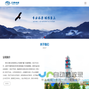 贵州江葛水泥有限责任公司