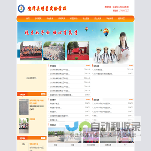 鸡泽县明星实验学校