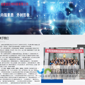 成都吉比特科技有限公司