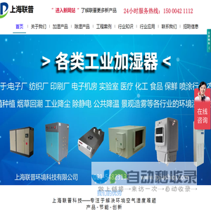工业加湿器