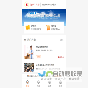 扬子江保险微商城